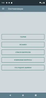 Охотминимум android App screenshot 9