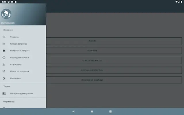 Охотминимум android App screenshot 1