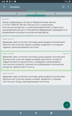 Охотминимум android App screenshot 3