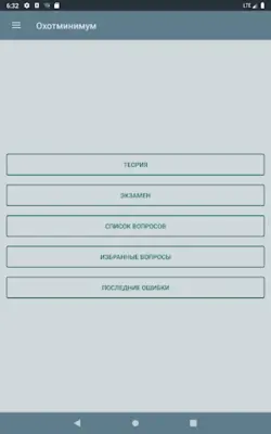 Охотминимум android App screenshot 5