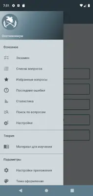 Охотминимум android App screenshot 8